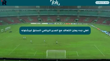 أهلي جدة يعلن التعاقد مع المدير الرياضي السابق لبرشلونة